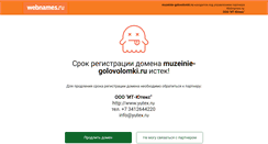 Desktop Screenshot of muzeinie-golovolomki.ru